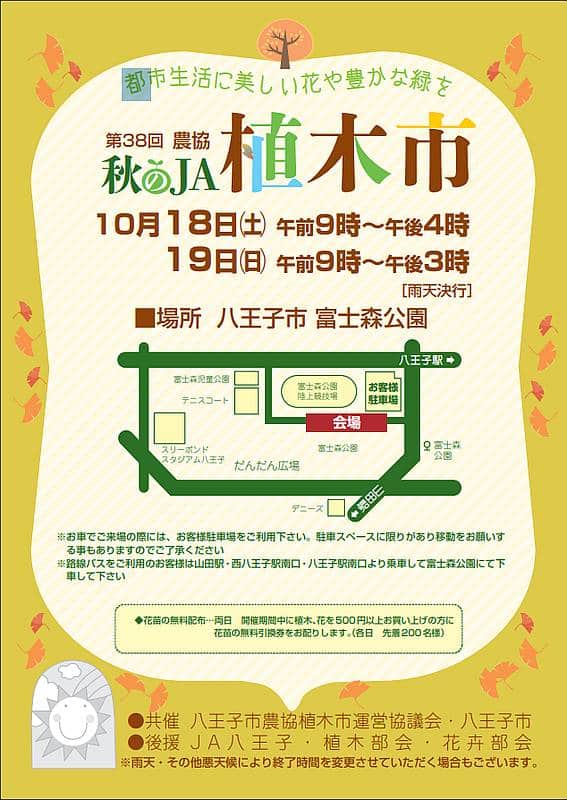 2025年10月18日、19日に開催される「第38回 秋のJA植木市」のチラシ・フライヤー