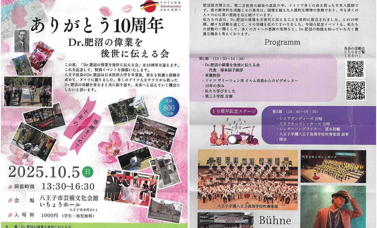 Dr.肥沼の偉業を伝える会10周年、10/5に芸術文化会館いちょうホールで開催