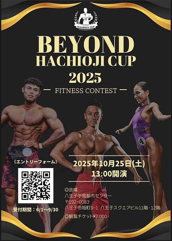 2025年10月25日(土)に八王子・学園都市センターで開催されるパーソナルジムBEYOND八王子店が主催する美ボディコンテスト「BEYOND八王子カップ」のチラシ