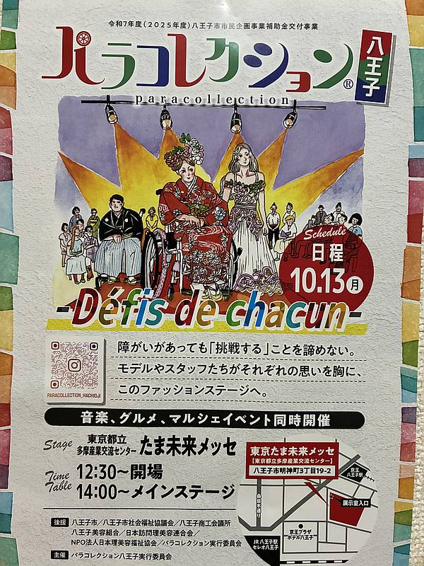 パラコレクション八王子が10/13に東京たま未来メッセで開催！野外フェスも同時開催
