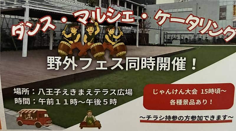 2025年10月13日に東京たま未来メッセでパラコレクション八王子と同時に野外フェスも開催