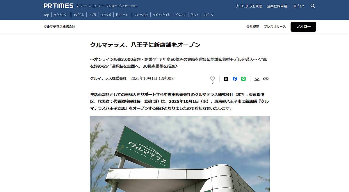 クルマテラス八王子支店が椚田町に10月1日オープン！中古車ニーズが強い八王子に進出