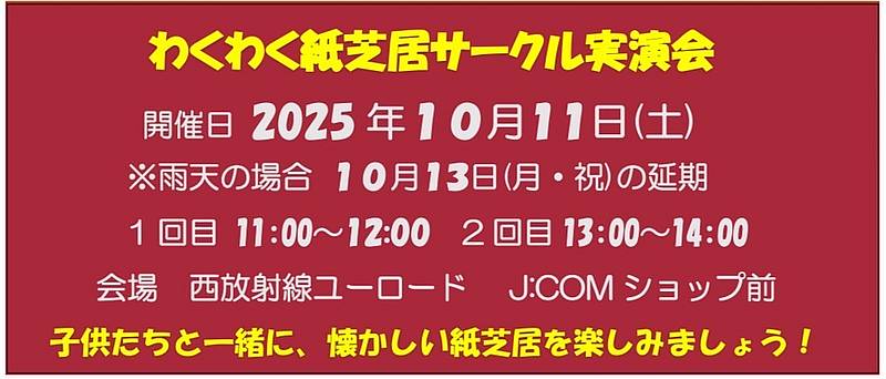 古本まつりの期間中、同時開催イベントの一つとして「わくわく紙芝居サークル実演会」が2025年10月11日に開催