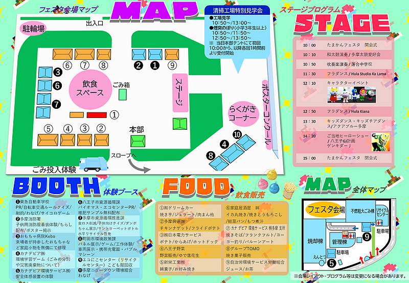 2025年10月19日(日)、多摩市の多摩ニュータウン環境組合（多摩清掃工場）にて開催される「第16回たまかんフェスタ」のマップやプログラム