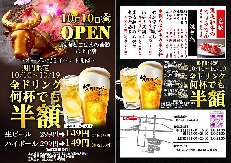 2025年10月10日に八王子市中町に「焼肉とごはんの奇跡 八王子店」がオープン