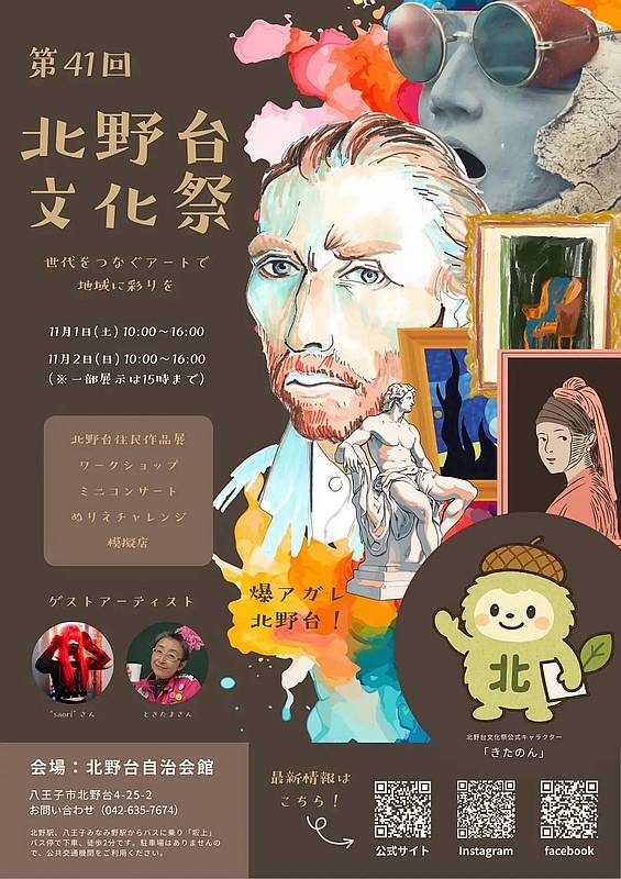2025年11月1日(土)と2日(日)の2日間、北野台自治会館にて「第41回 北野台文化祭」が開催