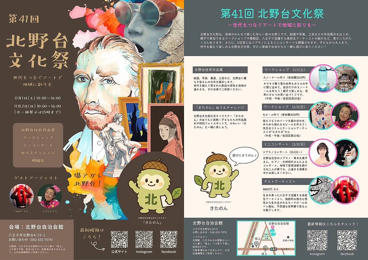 第41回北野台文化祭2025が11/1・2に北野台自治会館にて開催！地元芸術家が集結