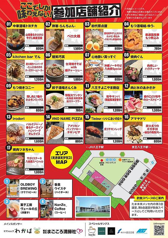 2025年11月9日(日)に八王子駅前のえきまえテラスで開催される2025八肉祭に出店する17店もの飲食店と提供する特別メニューのチラシ