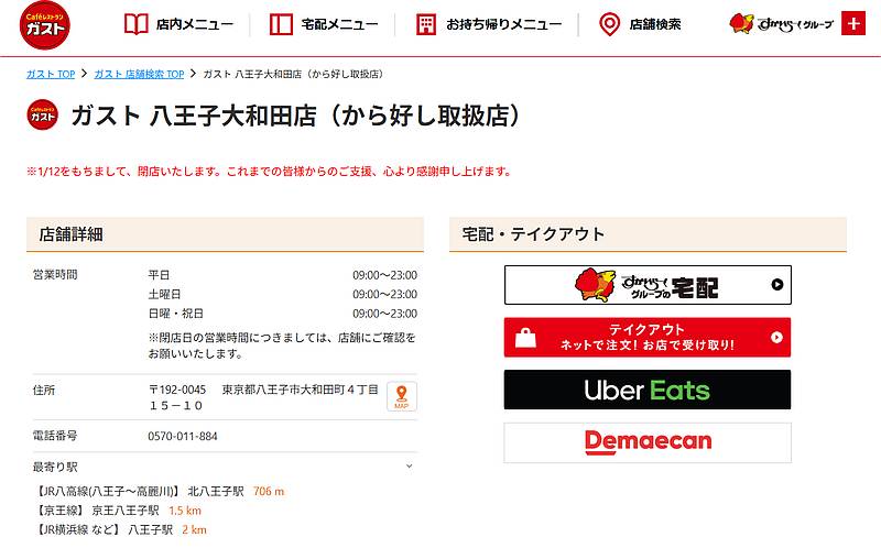 資さんうどん八王子大和田店が出店するガスと八王子大和田店は2026年1月12日に閉店する予定