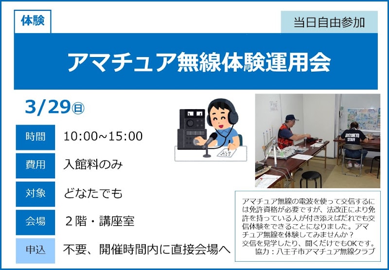 アマチュア無線体験運用会が3/29にこども科学館で開催！どなたでも参加可能な交信体験_800