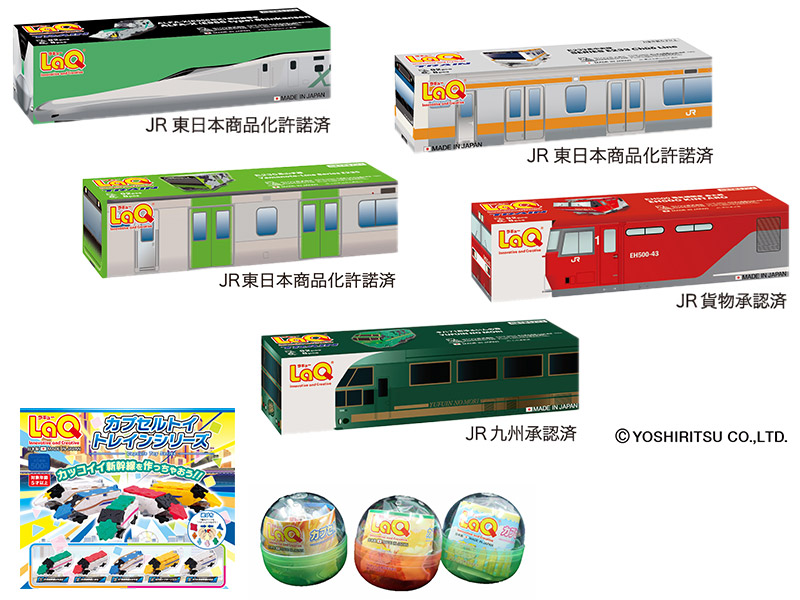 トレインLaQブロック抽選会が3/15に八王子住宅公園で開催！電車ブロックが当たる_800