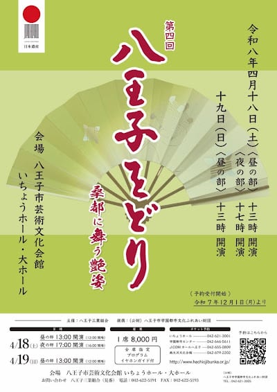 八王子をどり ～桑都に舞う艶姿～が4/18にいちょうホールで開催！芸者衆の雅な舞を堪能_800