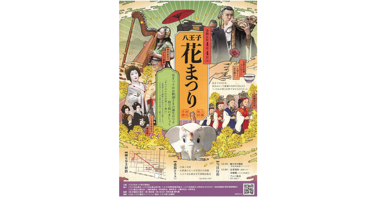 八王子花まつりが4/4に西放射線通りユーロード等で開催！お釈迦様の誕生を祝う_ogp