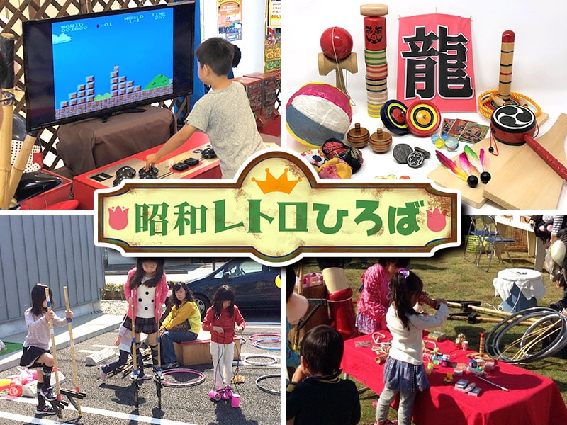 昭和レトロひろばさわってあそべる！おもちゃレトロ博物館が4/12に八王子住宅公園で開催！_800