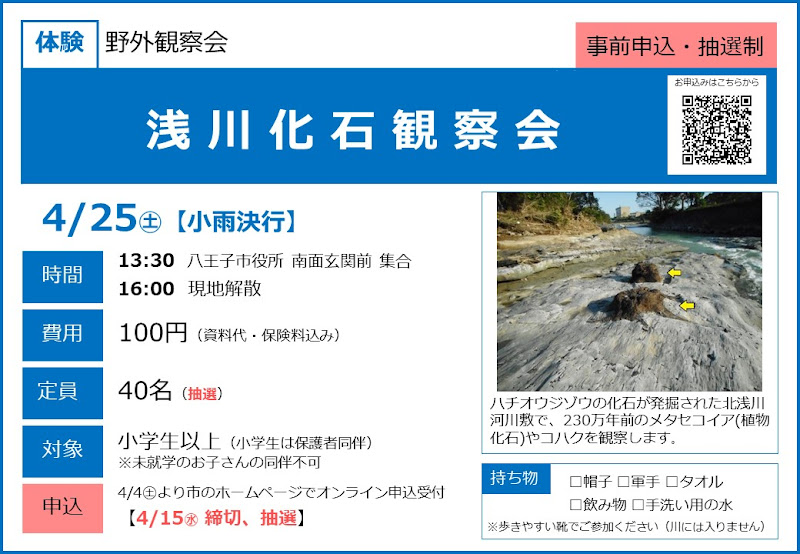浅川化石観察会が4/25にこども科学館で開催！北浅川で230万年前の化石を探そう_800