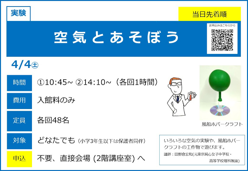 空気とあそぼうが4/4にこども科学館で開催！どなたでも参加できる空気の実験と工作_800