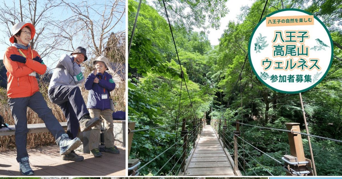 初夏のウェルネスリトリートが5/24と6/3に高尾山で開催！自然の中でリフレッシュ_ogp