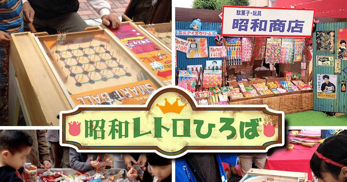 昭和レトロひろば懐かしの駄菓子屋さん「昭和商店」スマートボールあたる堂が4/12に八王子住宅公園で開催！_ogp