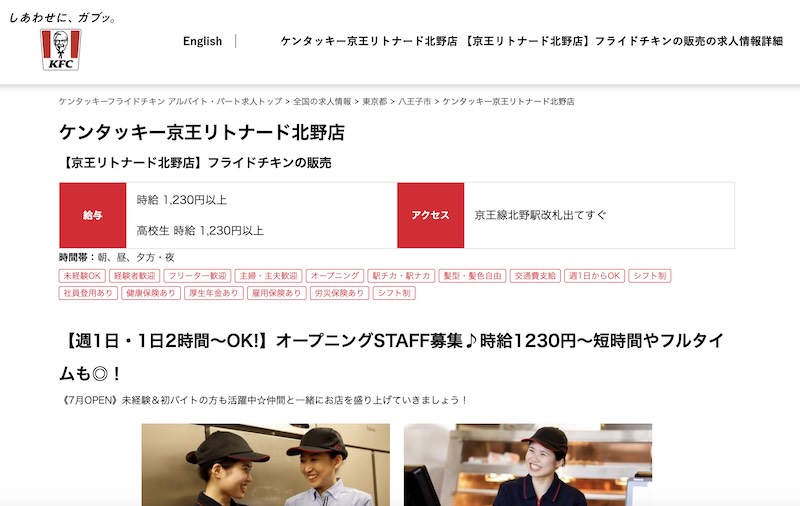 ケンタッキーフライドチキンの新店舗「ケンタッキー京王リトナード北野店」が、2026年7月に八王子市打越町の京王リトナード1階にオープン予定