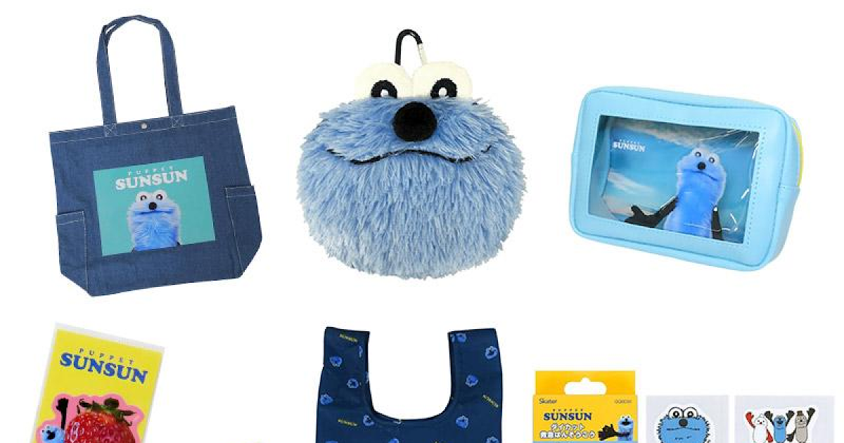 必ず当たる！ PUPPET SUNSUNグッズ抽選会が5/3に八王子住宅公園で開催！限定100組_ogp