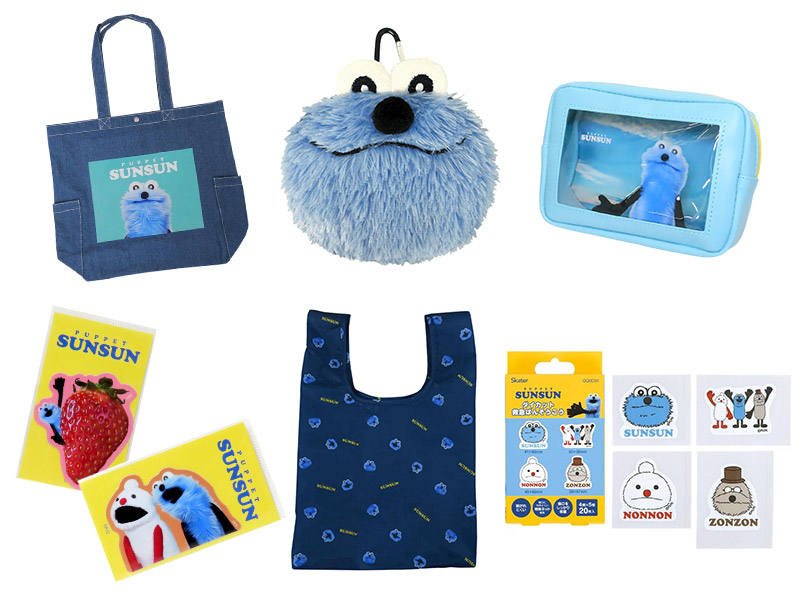 必ず当たる！ PUPPET SUNSUNグッズ抽選会が5/3に八王子住宅公園で開催！限定100組_800