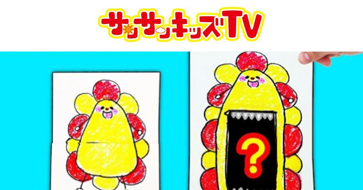 「サンサンキッズTV工作に挑戦」が5/17に八王子住宅公園で開催！びっくり絵を作ろう_ogp