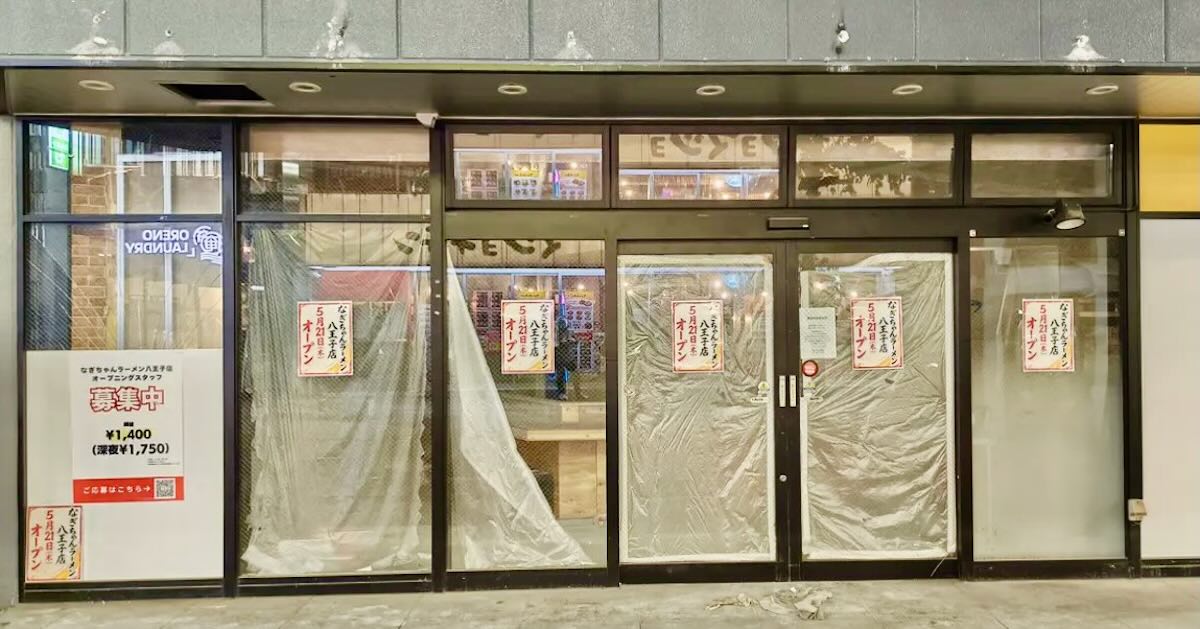2026年5月21日(木)、八王子市中町の西放射線ユーロード沿いに「なぎちゃんラーメン八王子店」がオープン