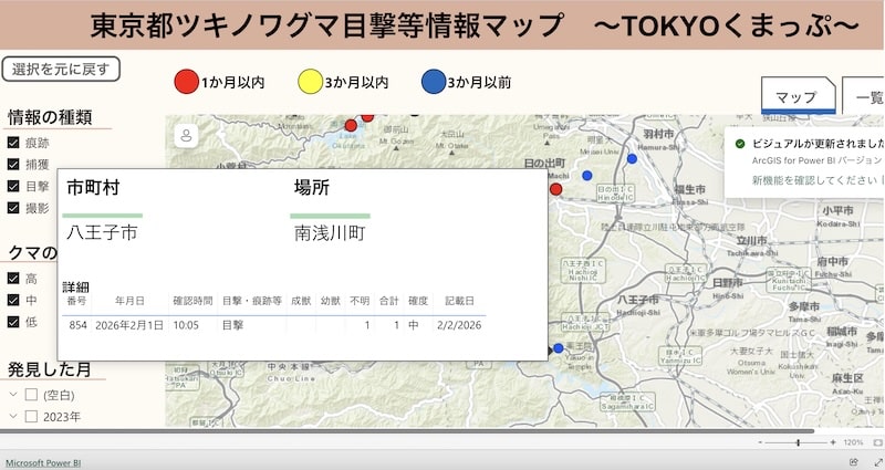 TOKYOくまっぷでは、2026年2月1日午前10時5分頃、八王子市南浅川町でツキノワグマ1頭の目撃情報が登録