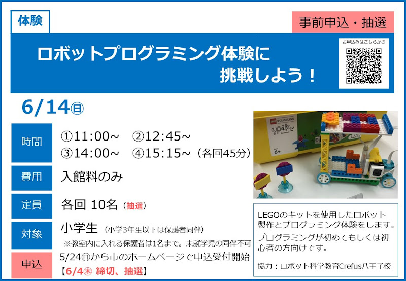 「ロボットプログラミング体験に挑戦しよう!」が6/14にこども科学館で開催!小学生向け体験イベント_800