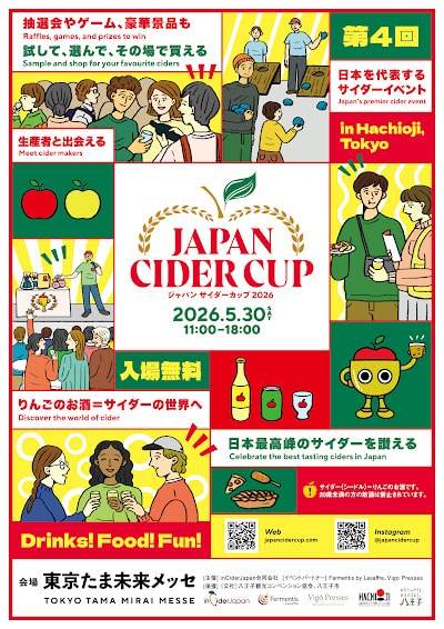 JAPAN CIDER CUP 2026が5/30に東京たま未来メッセで開催！日本最大のサイダーの祭典_800
