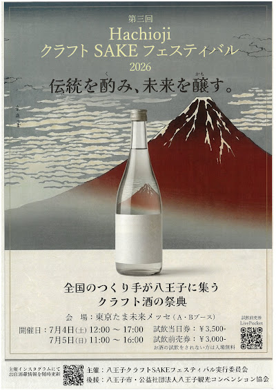 hachiojiクラフトSAKEフェスが7/4〜7/5に東京たま未来メッセで開催！全国の酒が集結_800