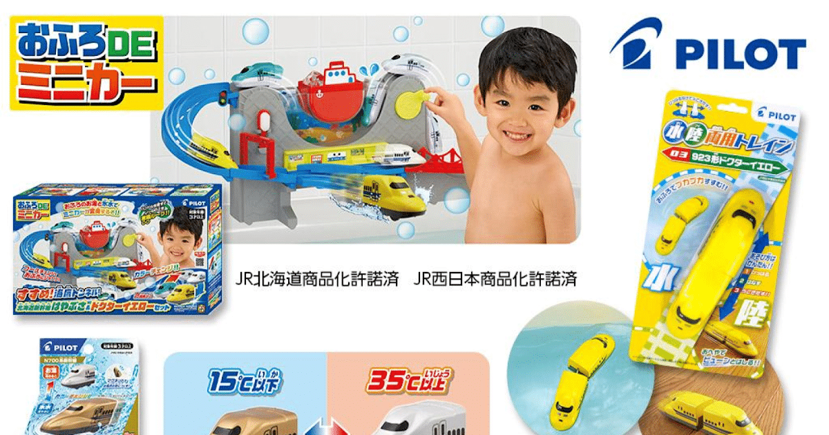 楽しく浴育おふろのおもちゃ抽選会が7/5に八王子住宅公園で開催！新幹線のおもちゃが当たる_ogp