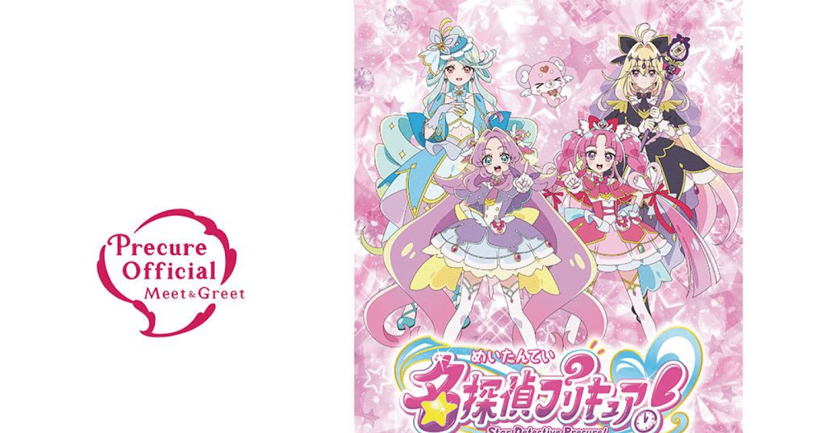 名探偵プリキュア！クイズラリーが7/20に八王子住宅公園で開催！クイズと撮影会を楽しめる_ogp
