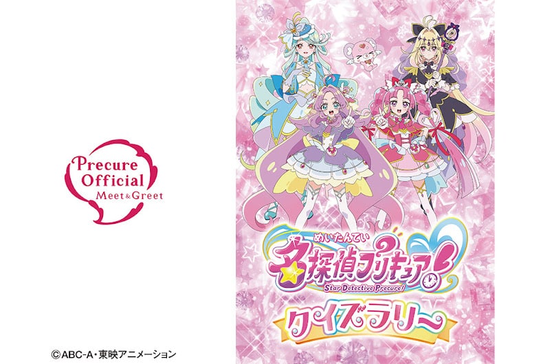 名探偵プリキュア！クイズラリーが7/20に八王子住宅公園で開催！クイズと撮影会を楽しめる_800