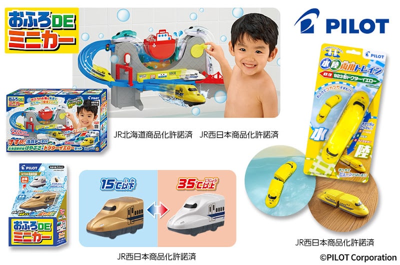 楽しく浴育おふろのおもちゃ抽選会が7/5に八王子住宅公園で開催！新幹線のおもちゃが当たる_800