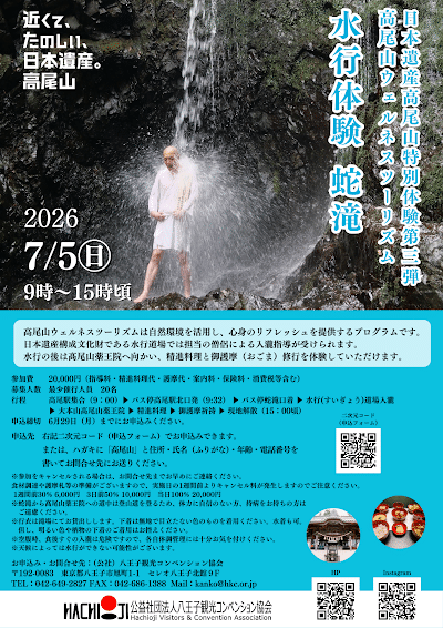 高尾山ウェルネスツーリズム 水行体験が7/5に高尾山で開催！心身をリフレッシュ_800