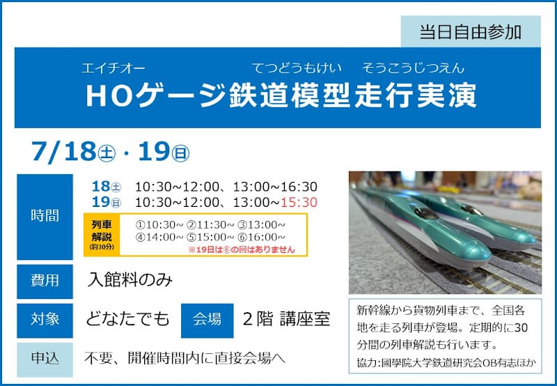 HOゲージ鉄道模型走行実演が7/18・19にこども科学館で開催!全国の列車が登場_800