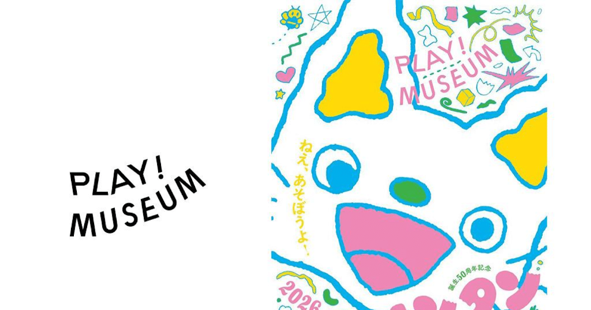 夏休みのお出かけに！PLAY! MUSEUMチケットプレゼントが7/19に八王子住宅公園で開催！_ogp