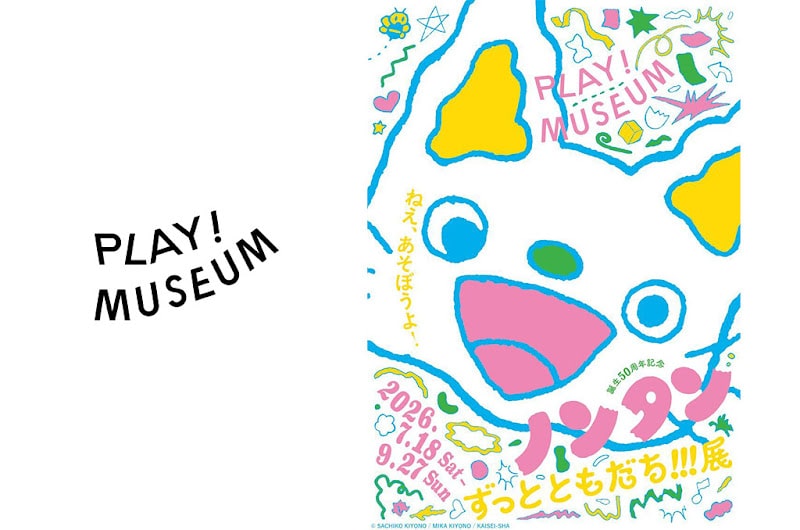 夏休みのお出かけに！PLAY! MUSEUMチケットプレゼントが7/19に八王子住宅公園で開催！_800