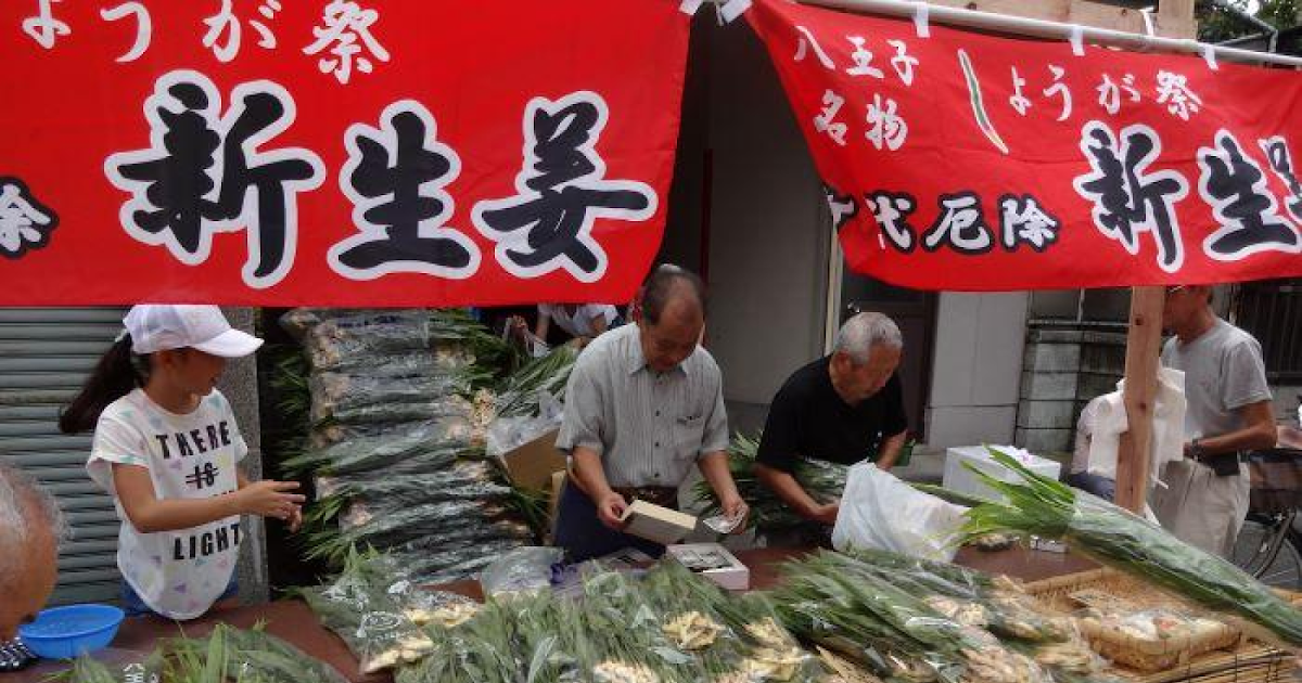 しょうが祭（永福稲荷神社例大祭）が9/5に竹の花公園で開催！厄除け新生姜が並ぶ秋の風物詩_ogp