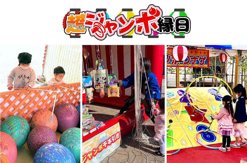 超ジャンボ縁日が8/16に八王子住宅公園で開催!3つの巨大な縁日ゲームを楽しめる_800