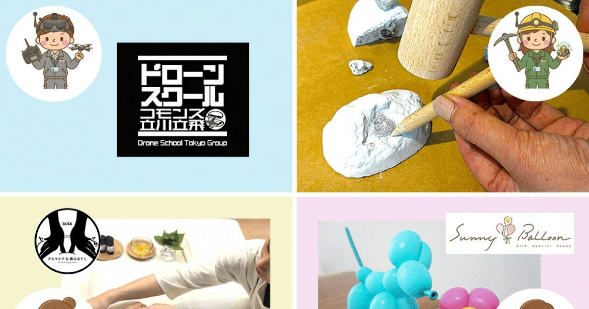 職業体験ワンダーランドが9/19に八王子住宅公園で開催！ドローンや鉱員などのお仕事を体験_ogp