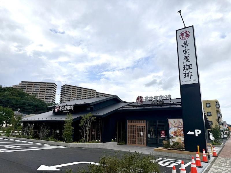 果実屋珈琲・八王子南大沢店が2026年8月29日に開店!8月27日、28日はプレオープン