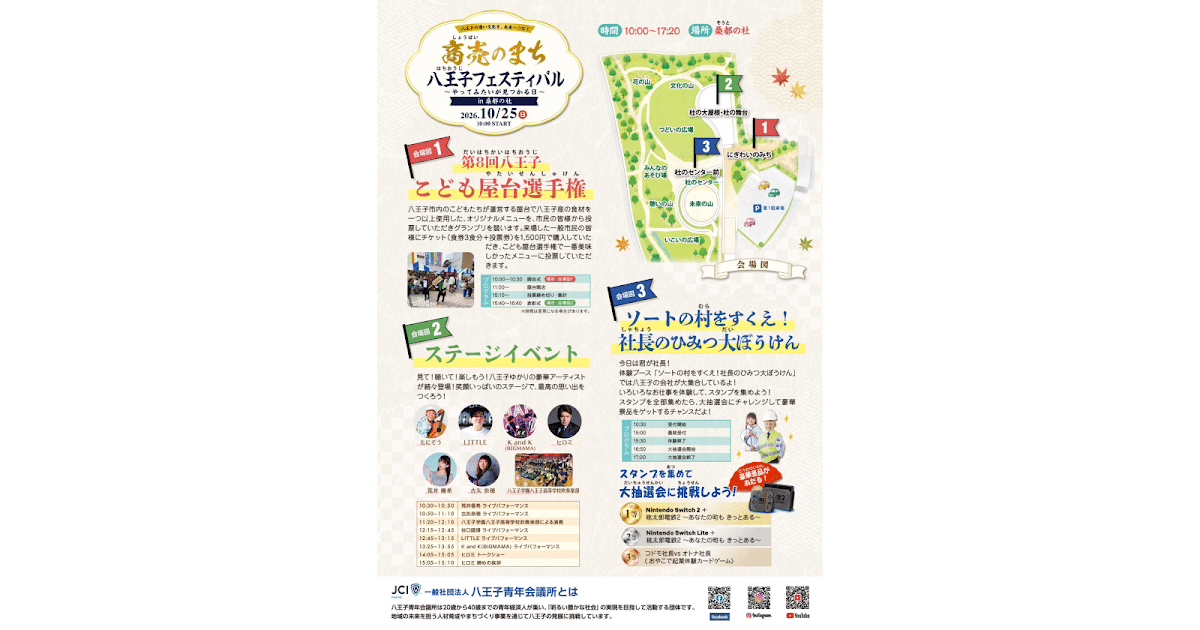 商売のまち 八王子フェスティバルが10/25に桑都の杜で開催！仕事体験や屋台も_ogp