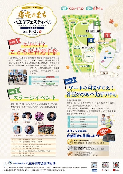 商売のまち 八王子フェスティバルが10/25に桑都の杜で開催!仕事体験や屋台も_800