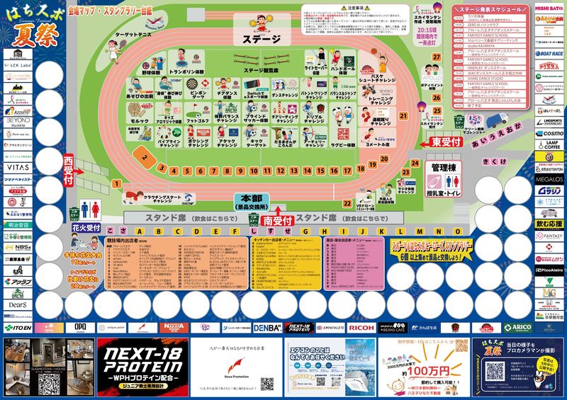陸上競技場を上から見た会場図。トラック上にスポーツ体験ブースのアイコンが並び、右上にステージ時間割、下段にキッチンカーと屋台の店名一覧、左右端にスタンプラリーのスタンプ欄がある