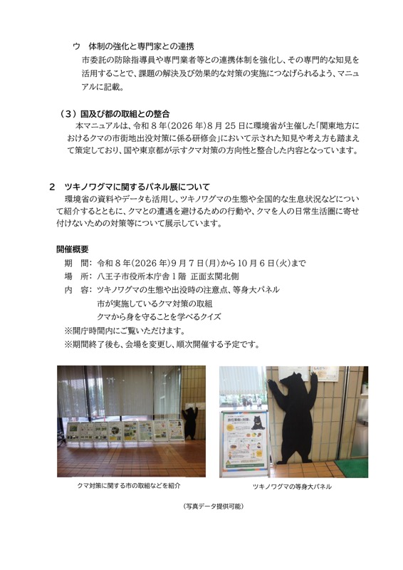 ニュースリリース2ページ目。パネル展の期間と場所の下に、市役所ロビーの展示パネルと黒い等身大のクマ模型の写真が並ぶ