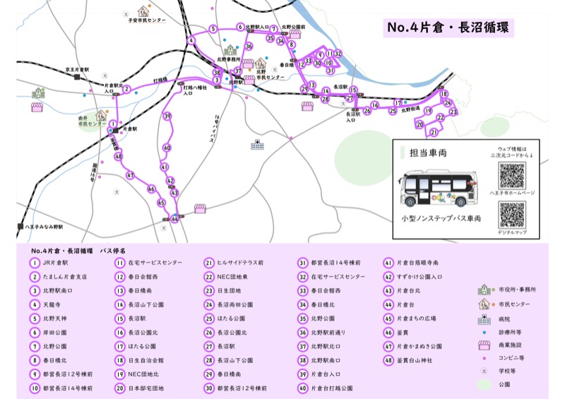 はちバスNo.4片倉・長沼循環の紫の路線図。JR片倉駅、北野駅南口、長沼駅、日生団地、片倉台を結び、停留所一覧が下部に並ぶ