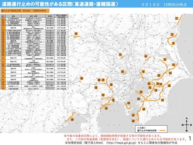 国土交通省関東地方整備局などの資料1ページ。関東の高速道路と直轄国道に通行止め可能性区間がオレンジ色で示され、左に番号付きの区間一覧がある