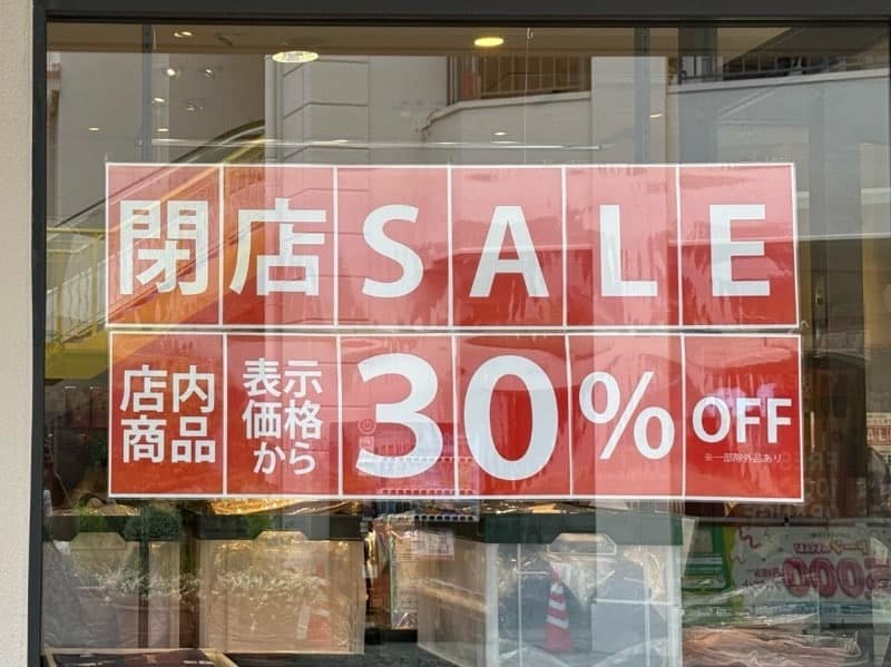ショーウィンドウの閉店SALE案内。店内商品表示価格から30%OFFの大きな文字と、一部除外ありの注記